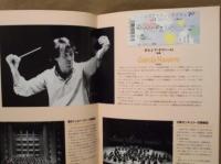 ［公演パンフレット］ アグネス・バルツァ　メゾソプラノ・リサイタル　1997