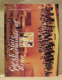 ［公演パンフレット］ チェコ国立ブルノ・フィルハーモニー管弦楽団 1995年日本公演