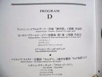 ［公演パンフレット］ チェコ国立ブルノ・フィルハーモニー管弦楽団 1995年日本公演