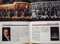 ［公演パンフレット］ エディタ・グルベローヴァ　リサイタル　1990