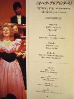 ［公演パンフレット］ エディタ・グルベローヴァ　リサイタル　1990