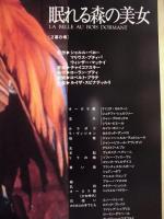 ［公演パンフレット］ フランス国立マルセイユ　ローラン・プティバレエ団 1992年日本公演