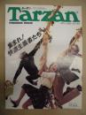 Tarzan ターザン　No.1　1986/4/5