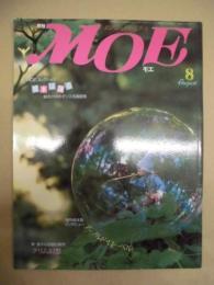 MOE　1984年8月号