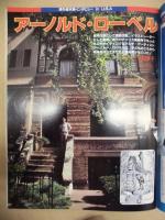 MOE　1984年8月号