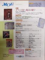MOE　1994年3月号