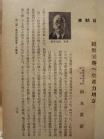 統制会總覧　第一輯