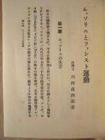 ムッソリニとファシスト運動