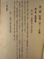野戰給養必携