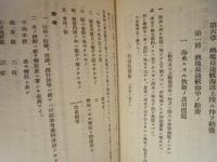 野戰給養必携