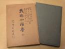 戦場心理学