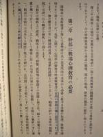 戦場心理学