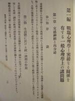 戦場心理学