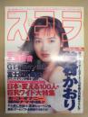 スコラ　第325号　1995.3.09
