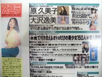 スコラ　第347号　1996.2.08