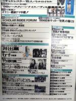 スコラ　第347号　1996.2.08