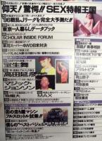 スコラ　第349号　1996.3.14