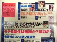 スコラ　第405号　1998.7.09