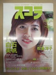 スコラ　第459号　2002.11
