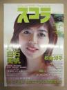 スコラ　第459号　2002.11