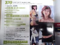 スコラ　第459号　2002.11