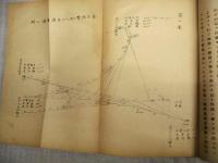 ［資料綴り］ ・昭和十五年編纂 空中射撃及戦闘学仮教程 巻二　・戦闘機ノ多座機攻撃ニ就テ　・重爆撃隊空中戦闘講授録
