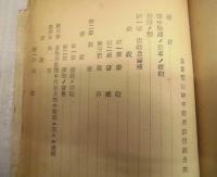 ［資料綴り］ ・昭和十五年編纂 空中射撃及戦闘学仮教程 巻二　・戦闘機ノ多座機攻撃ニ就テ　・重爆撃隊空中戦闘講授録