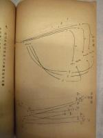［資料綴り］ ・昭和十五年編纂 空中射撃及戦闘学仮教程 巻二　・戦闘機ノ多座機攻撃ニ就テ　・重爆撃隊空中戦闘講授録
