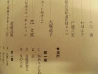 季刊 the座　第7号 ： 啄󠄁木に聞く＝井上ひさし　泣き虫なまいき石川啄木