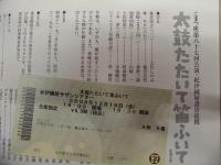季刊 the座　NO.64 ： 太鼓たたいて笛ふいて