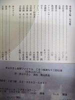 季刊 the座　NO.68 ： 日本人のへそ　井上ひさし追悼号