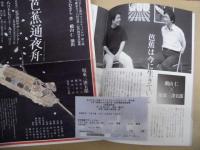 季刊 the座　NO.73 ： 芭蕉通夜舟