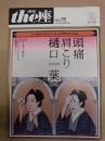 季刊 the座　NO.75 ： 頭痛肩こり樋口一葉