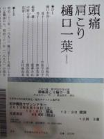 季刊 the座　NO.75 ： 頭痛肩こり樋口一葉