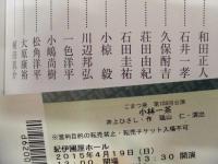 季刊 the座　NO.82 ： 小林一茶