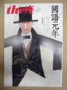 季刊 the座　NO.85 ： 國語元年