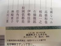 季刊 the座　NO.88 ： 紙屋町さくらホテル