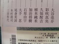 季刊 the座　NO.92 ： イヌの仇討