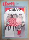 季刊 the座　NO.104 ： 人間合格