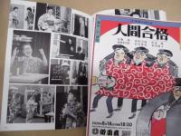 季刊 the座　NO.104 ： 人間合格