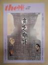 季刊 the座　NO.112 ： 貧乏物語
