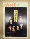 季刊 the座　NO.119 ： 連鎖街のひとびと