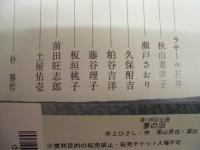 季刊 the座　NO.120 ： 夢の泪