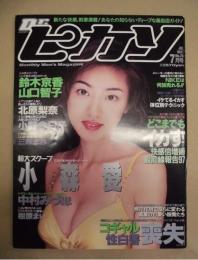 Dr.ピカソ　1997.7　No.28