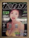 Dr.ピカソ　1997.7　No.28