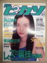 Dr.ピカソ　1997.8　No.29