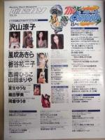 Dr.ピカソ　1997.8　No.29