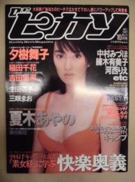 Dr.ピカソ　1997.10　No.31
