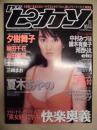 Dr.ピカソ　1997.10　No.31
