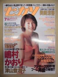Dr.ピカソ　1999.7　No.52